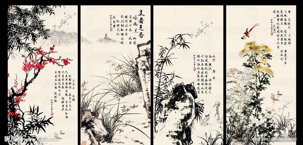 梅兰竹菊