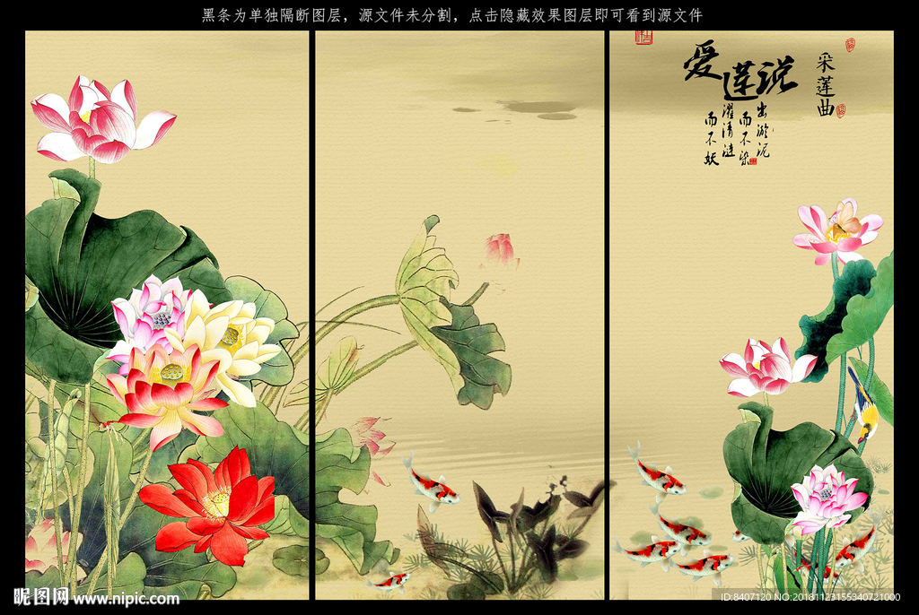 荷花九鱼图