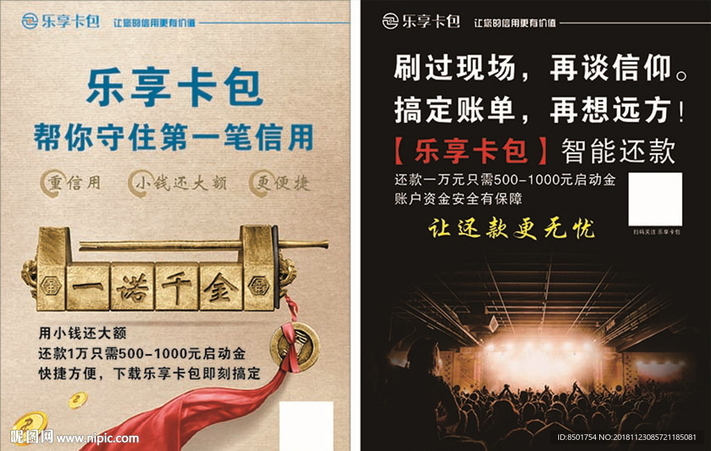 乐享卡包宣传单