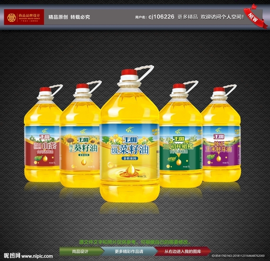 食用油标签
