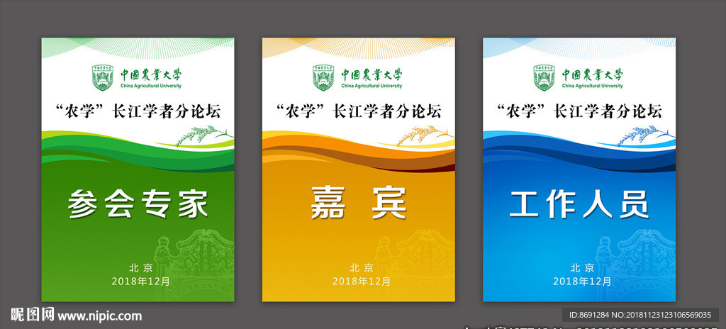 代表证 胸牌