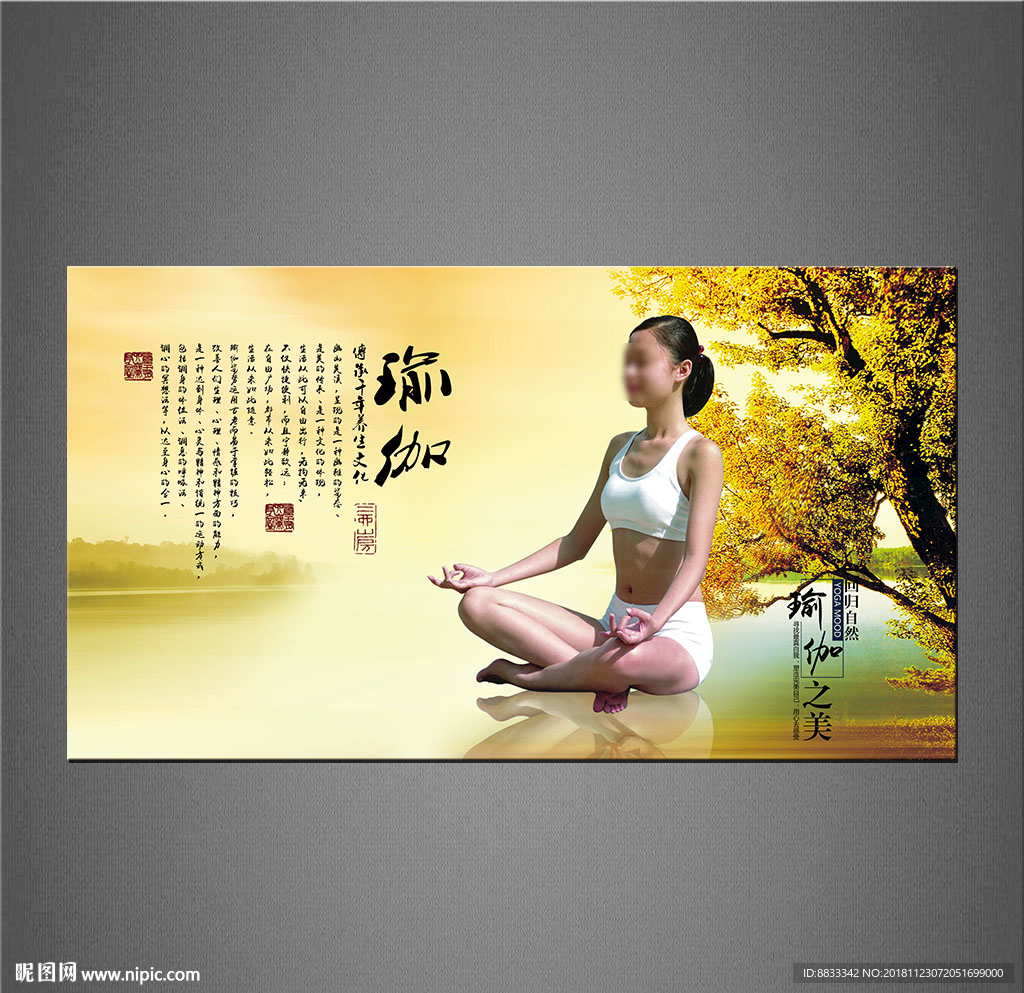 瑜伽海报