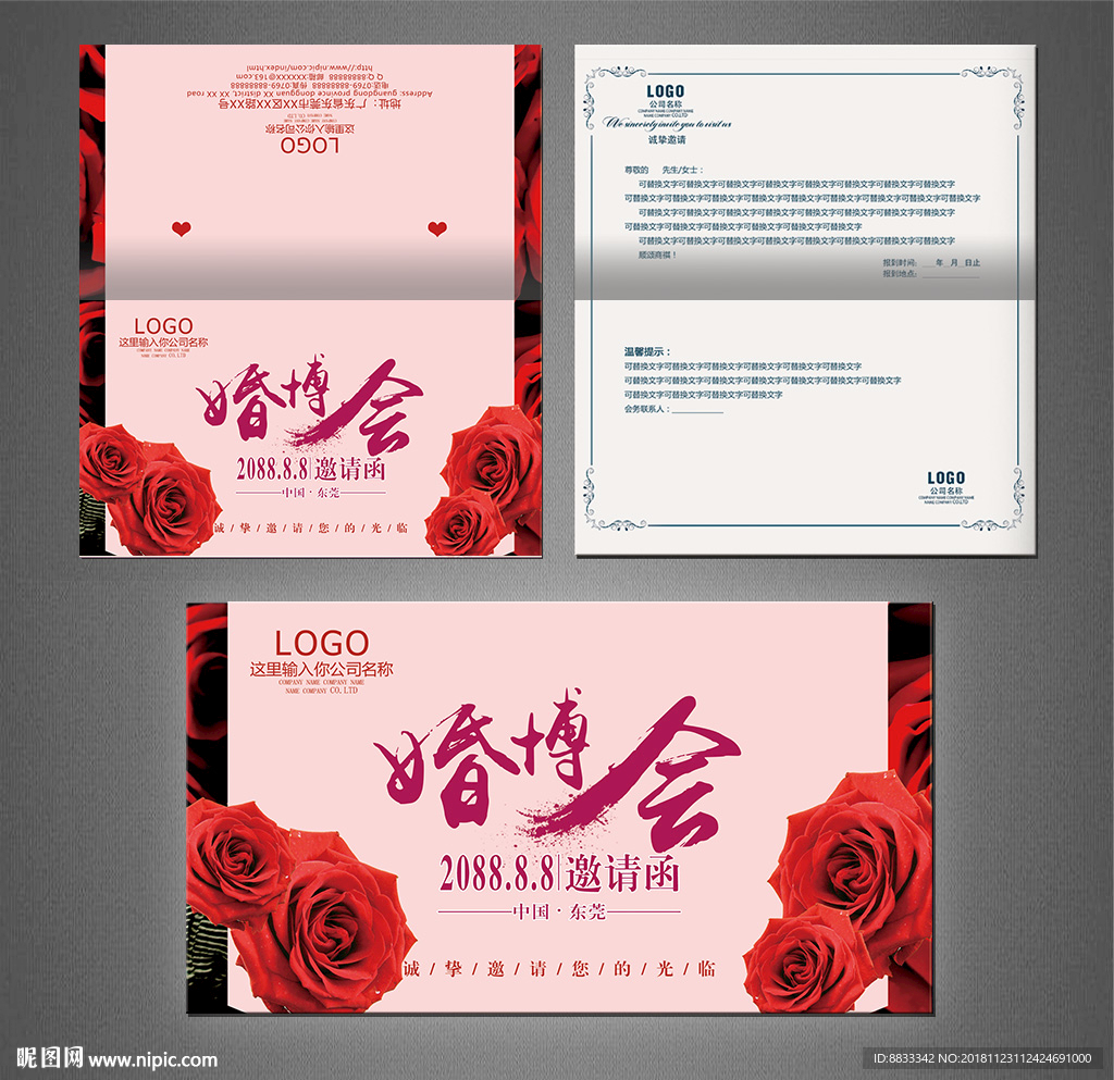 婚博会邀请函