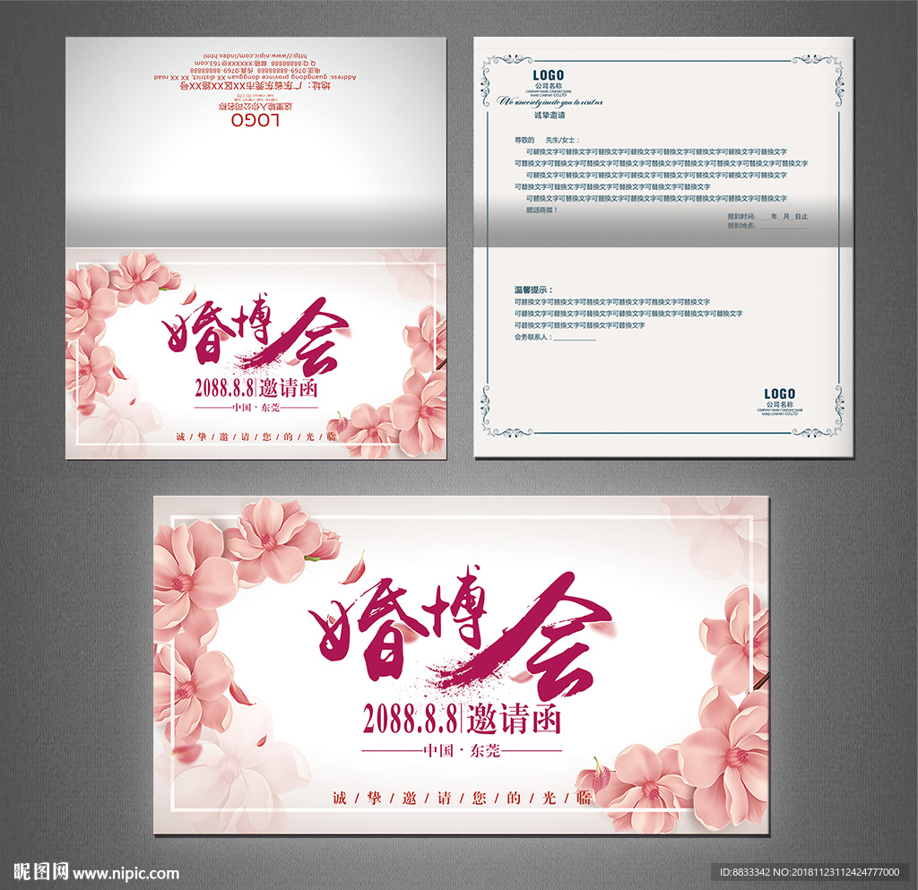 婚博会邀请函