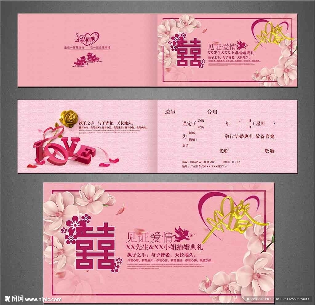 结婚请柬
