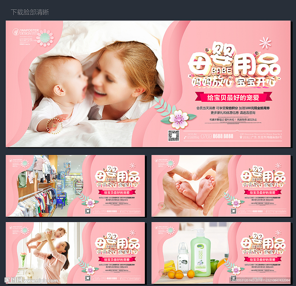 母婴用品