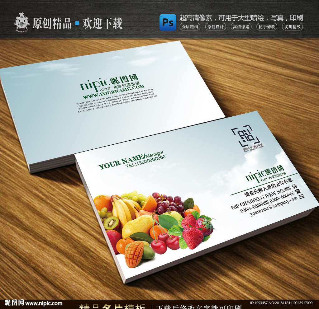 水果名片果汁店名片模板