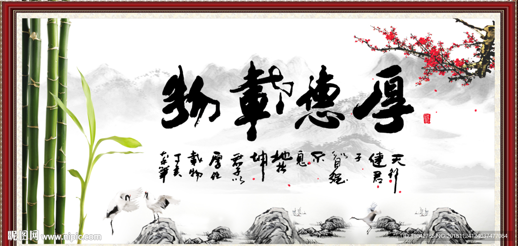 厚德载物