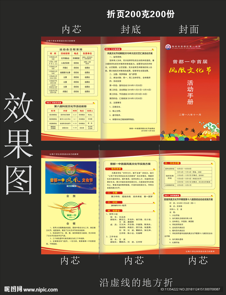 校园活动手册 折页 海报