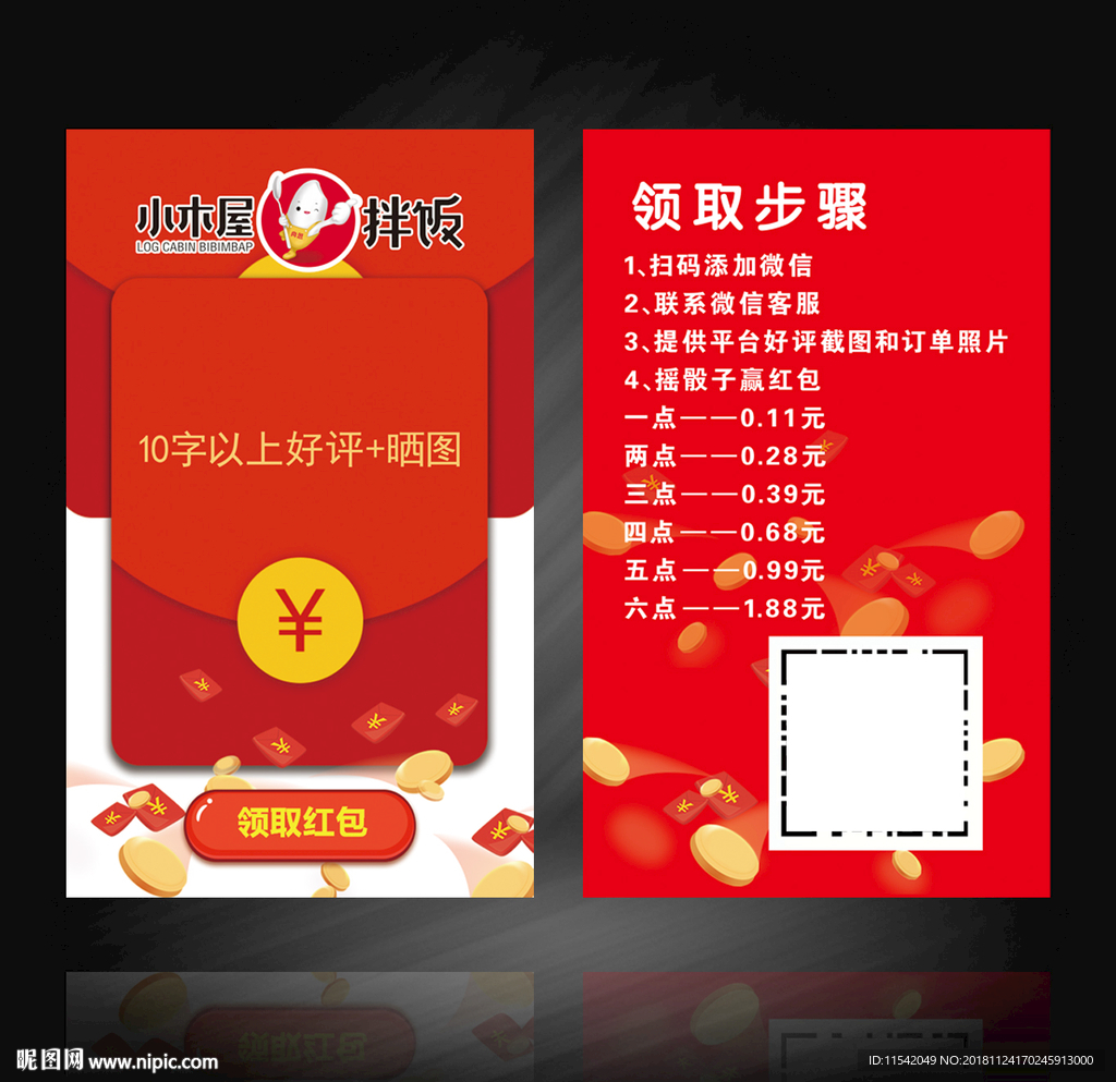 红包返现