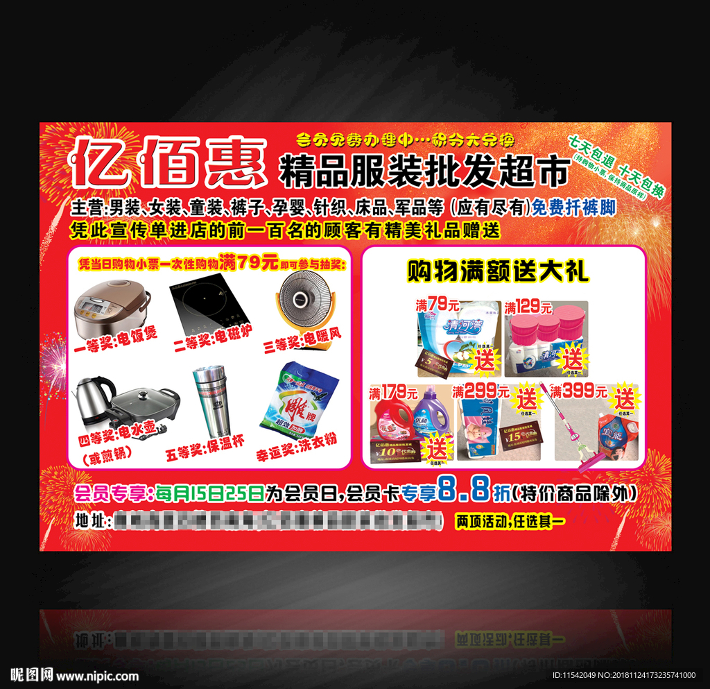 亿佰惠服装批发城