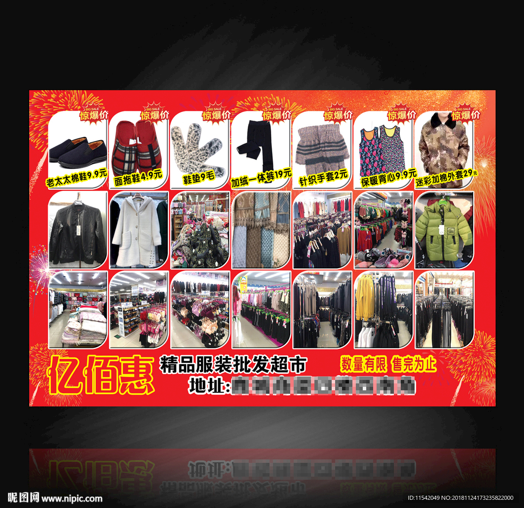 亿佰惠服装批发城