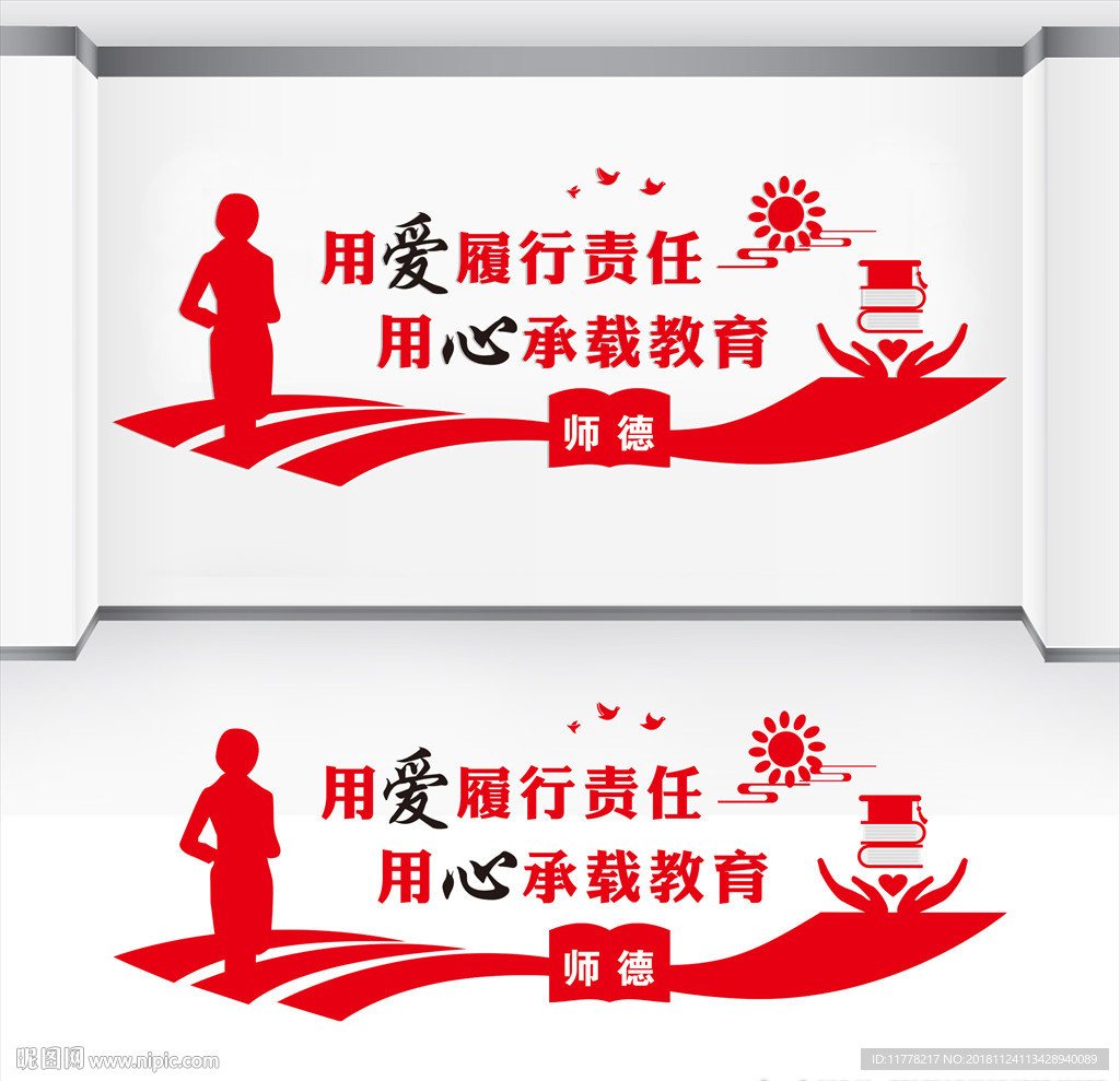 教师文化墙