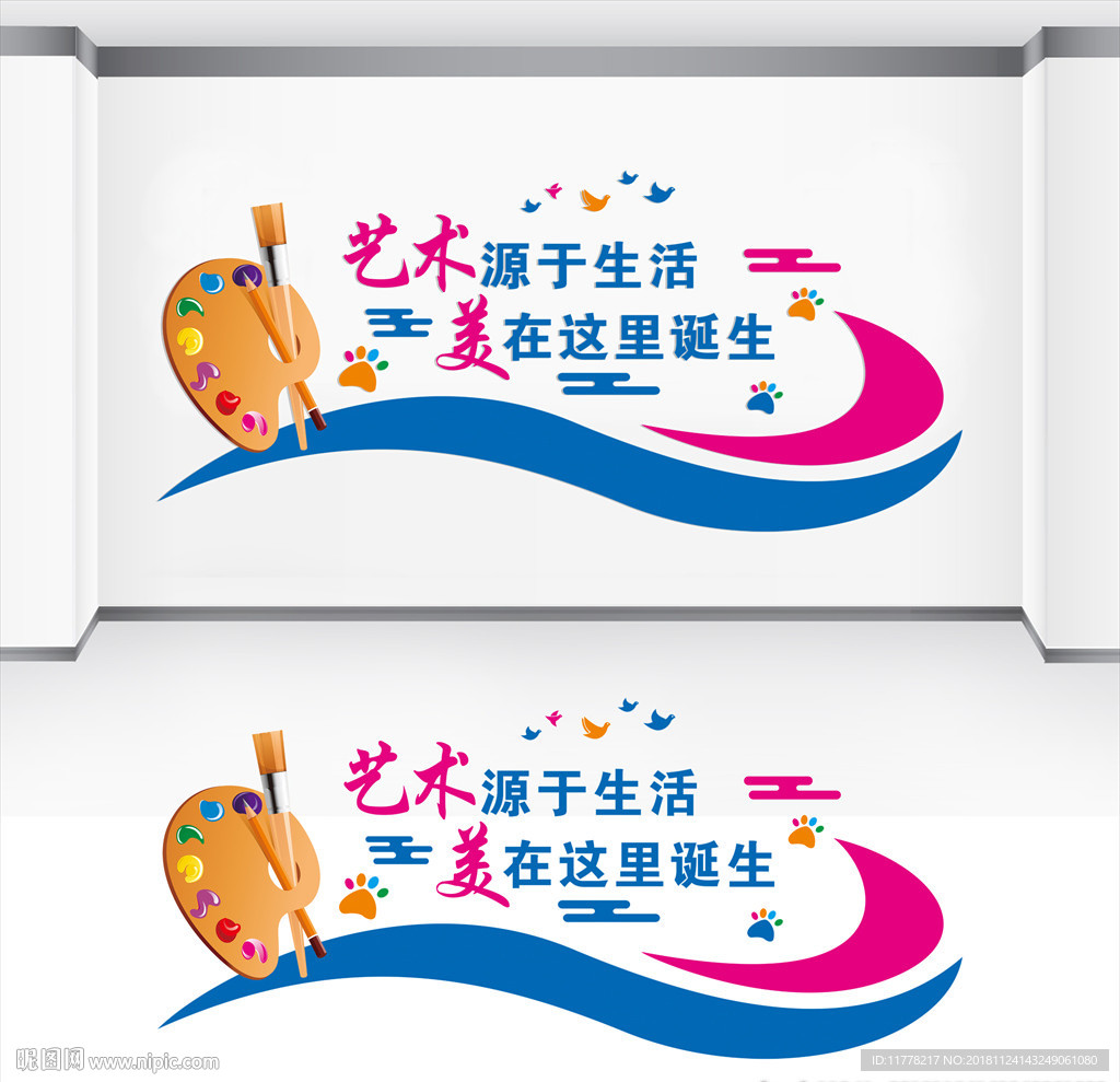 美术室文化墙