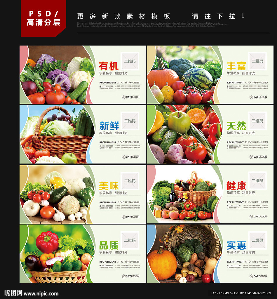 蔬菜