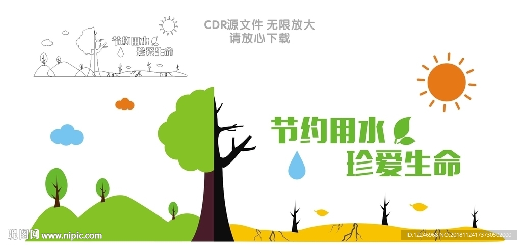 节约水之源