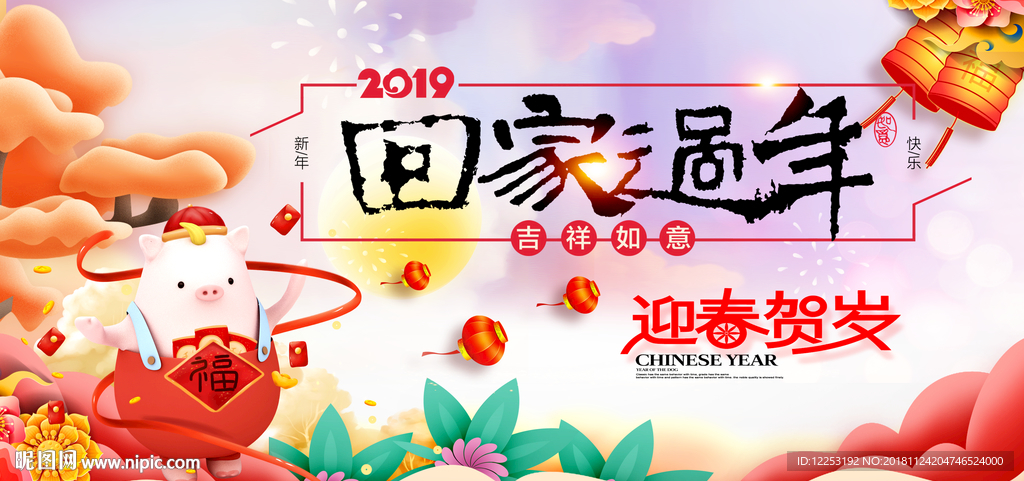 回家过年