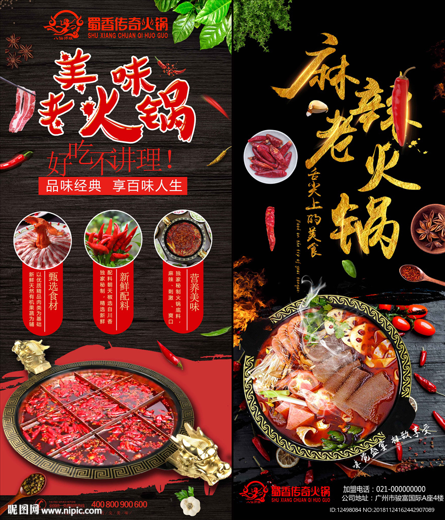 火锅展架