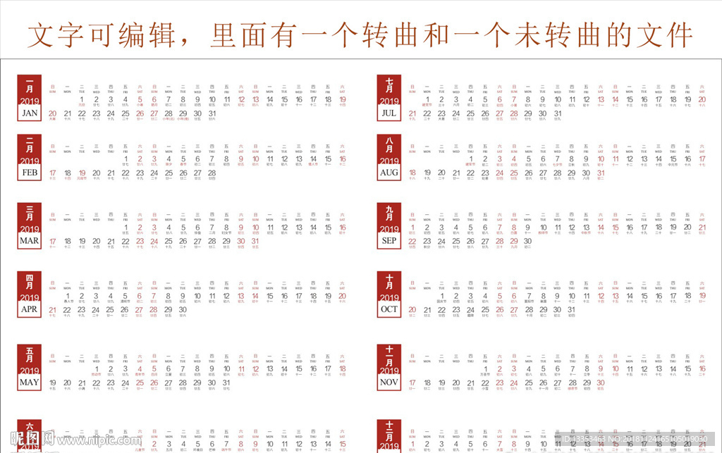 2018猪年 台历日期