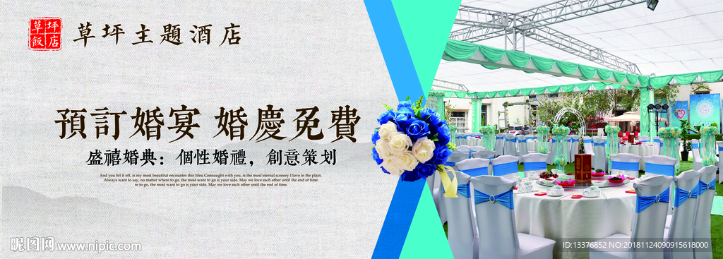 婚庆广告