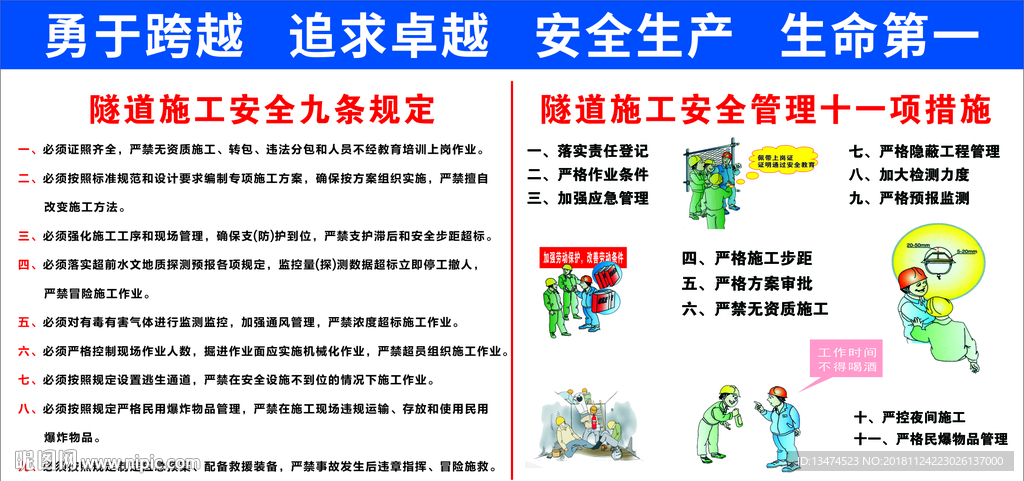 隧道安全施工广告