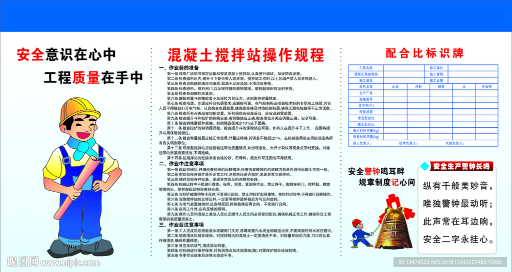 混凝土搅拌站操作规程