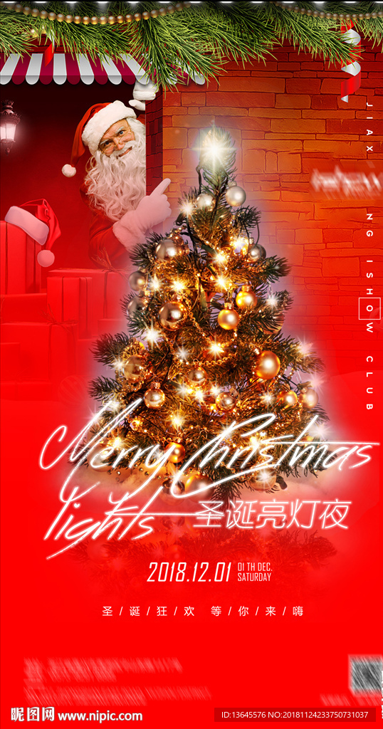 酒吧夜店圣诞节亮灯仪式海报