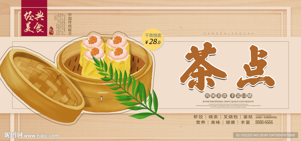 茶点