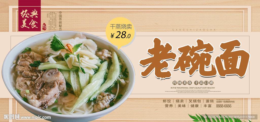 老碗面