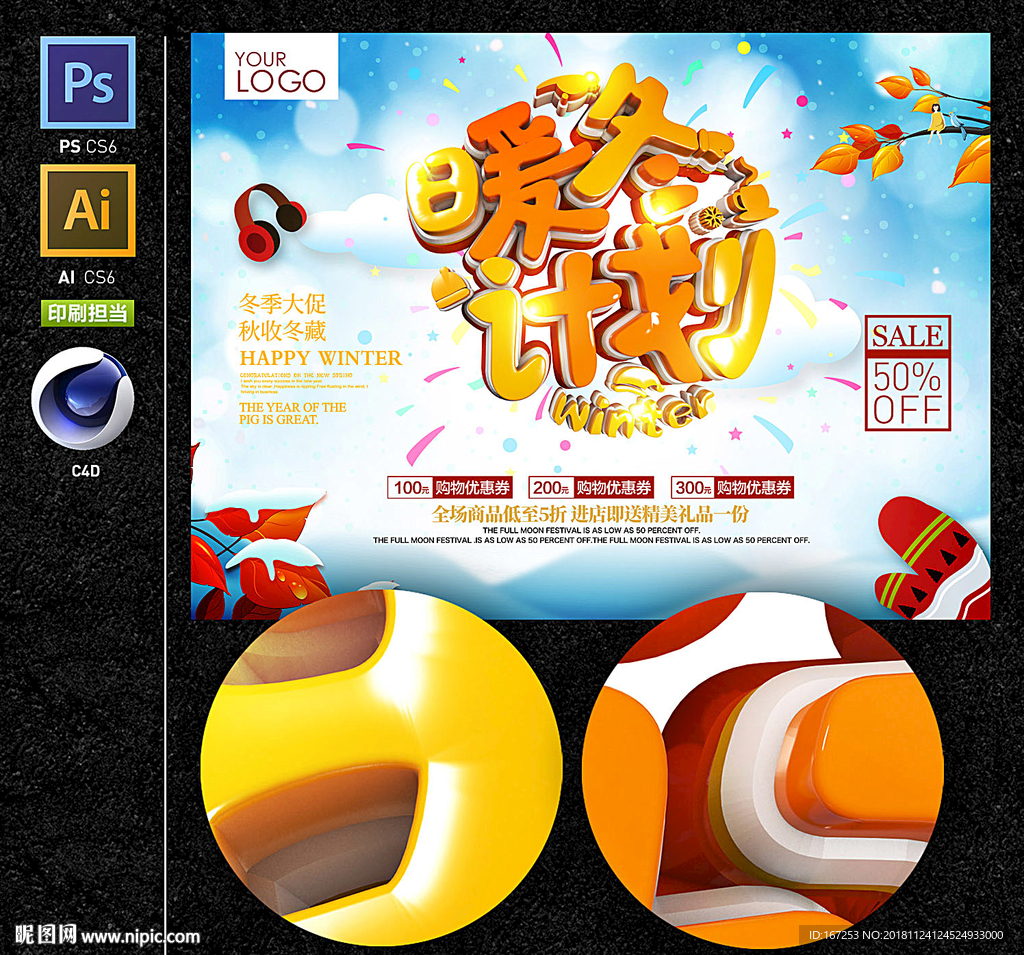 暖冬计划