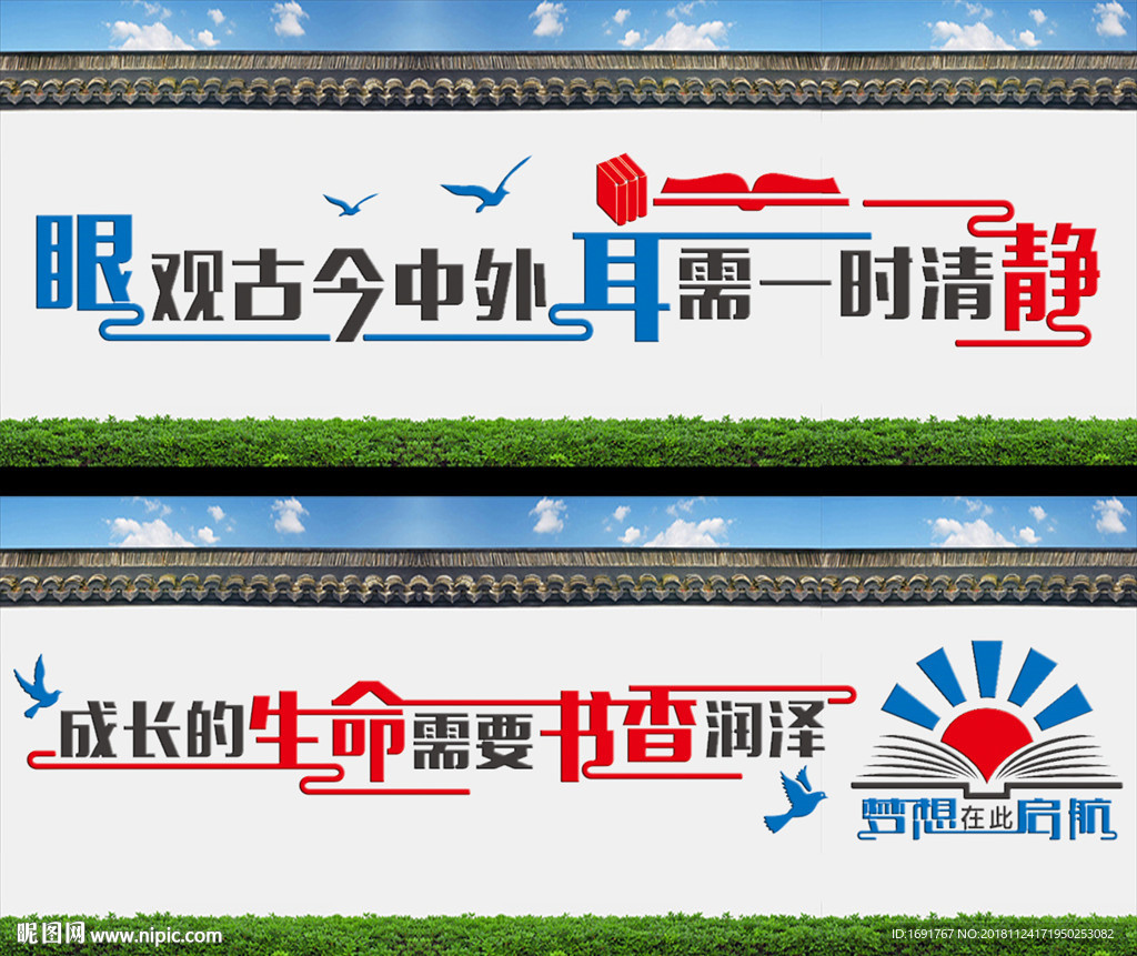 读书文化墙