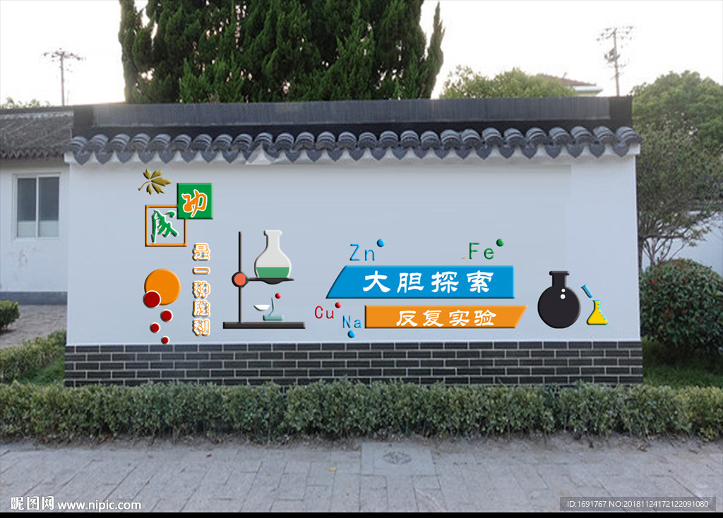 实验室文化墙