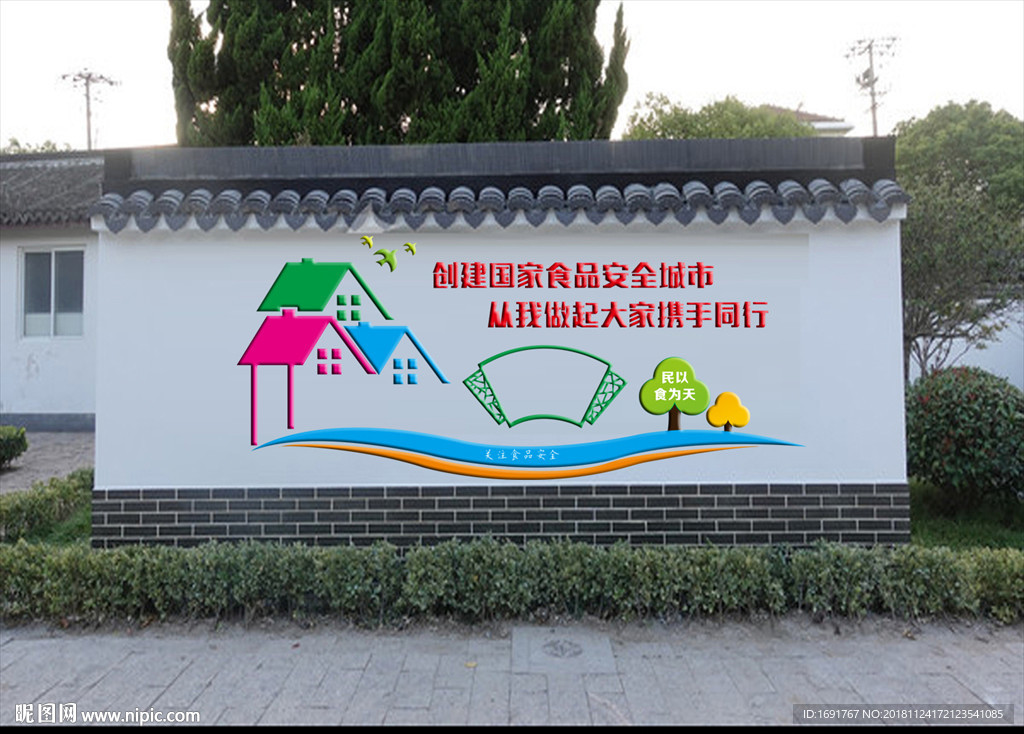 食品安全文化墙