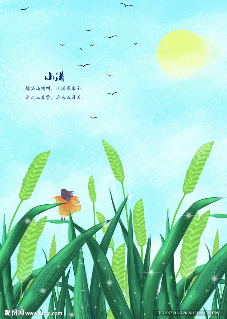 小满