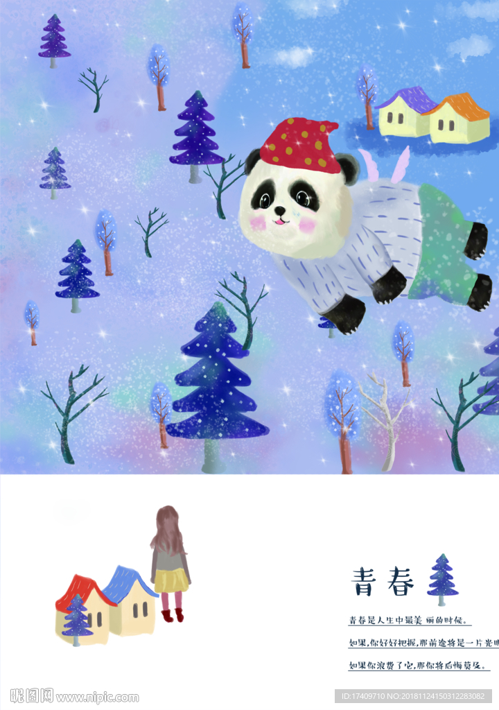 飞翔的青春