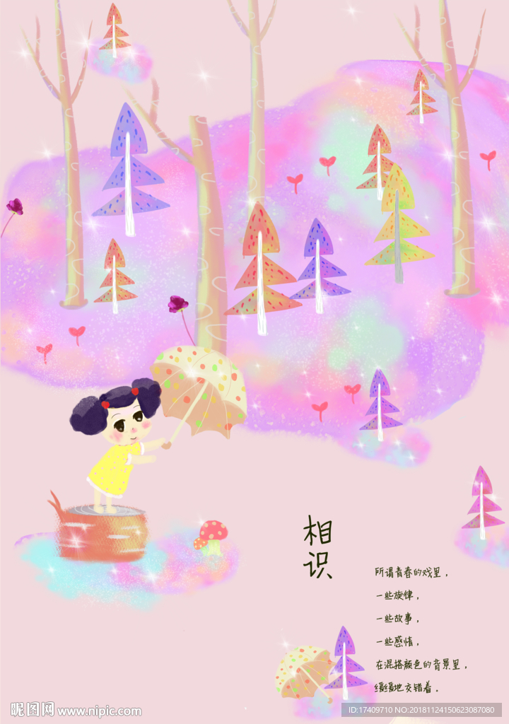 撑伞的女孩