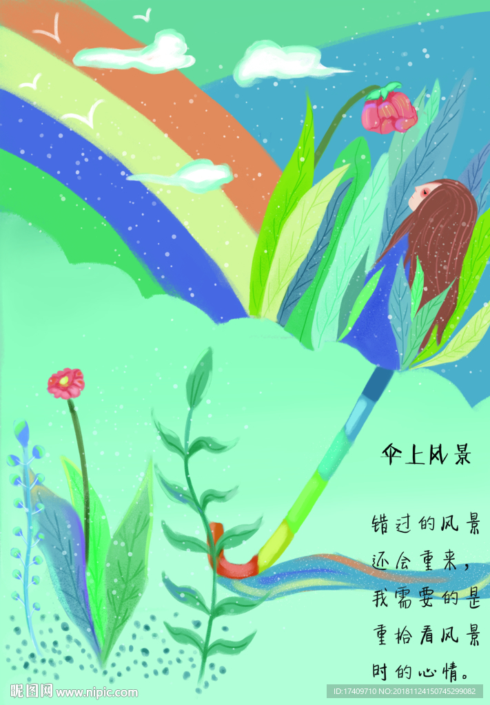 伞上风景