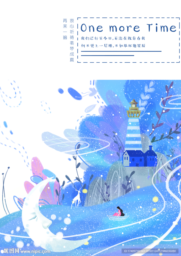 晚安物语