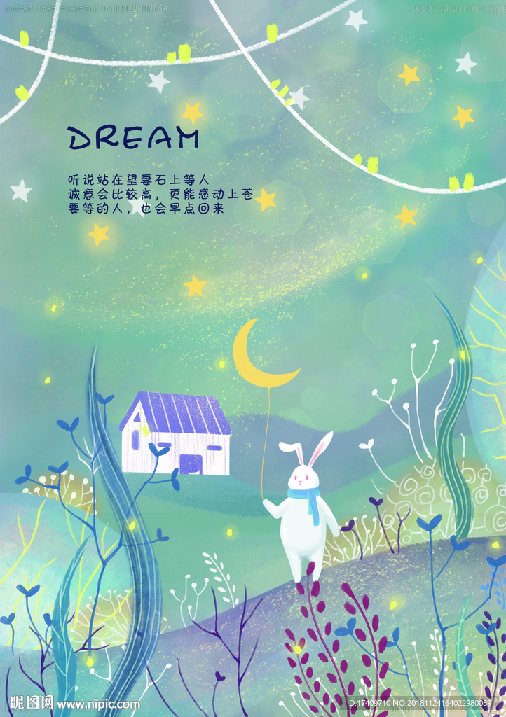 听说天上有梦