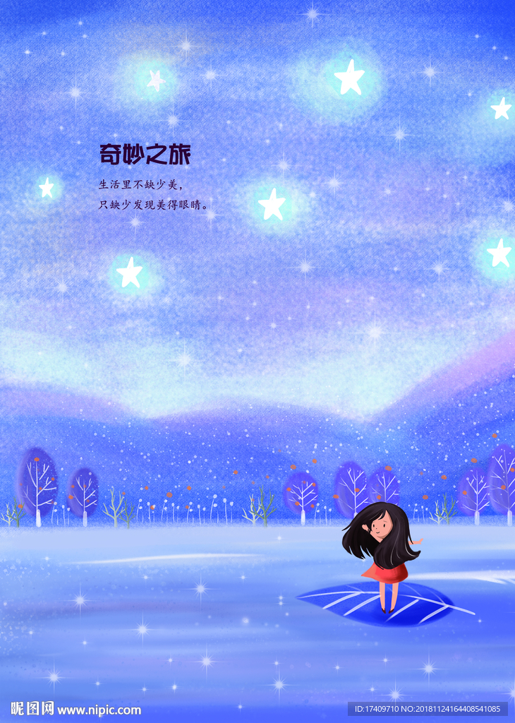 奇妙之旅