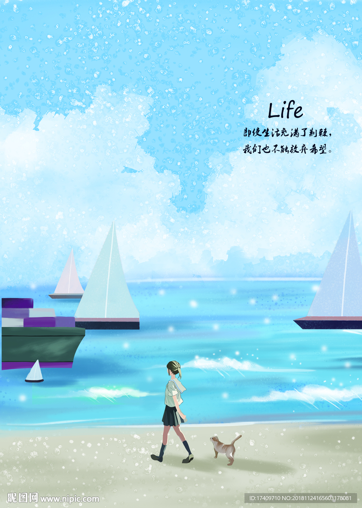 海边生活