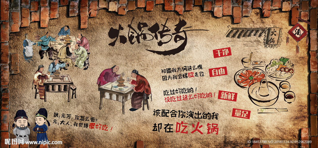 火锅背景墙