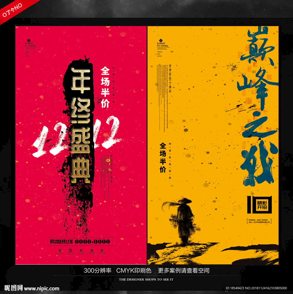 双十二