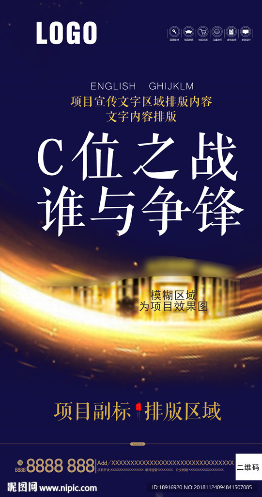 地产微信宣传海报