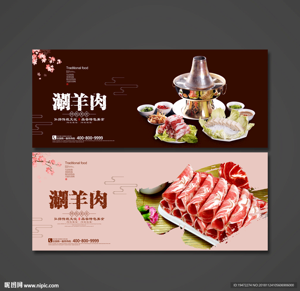 涮羊肉