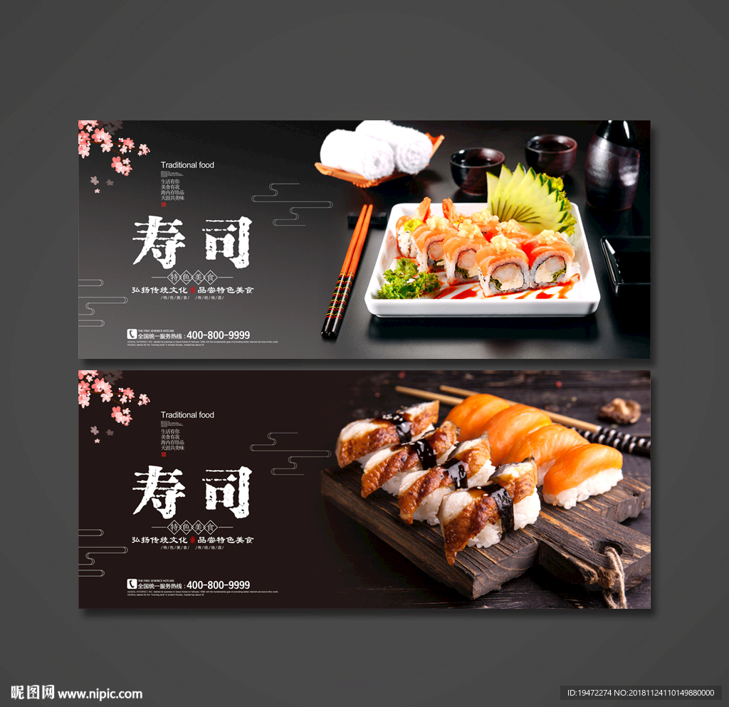 寿司