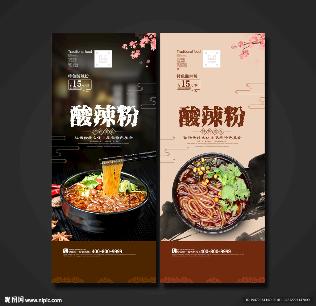 酸辣粉