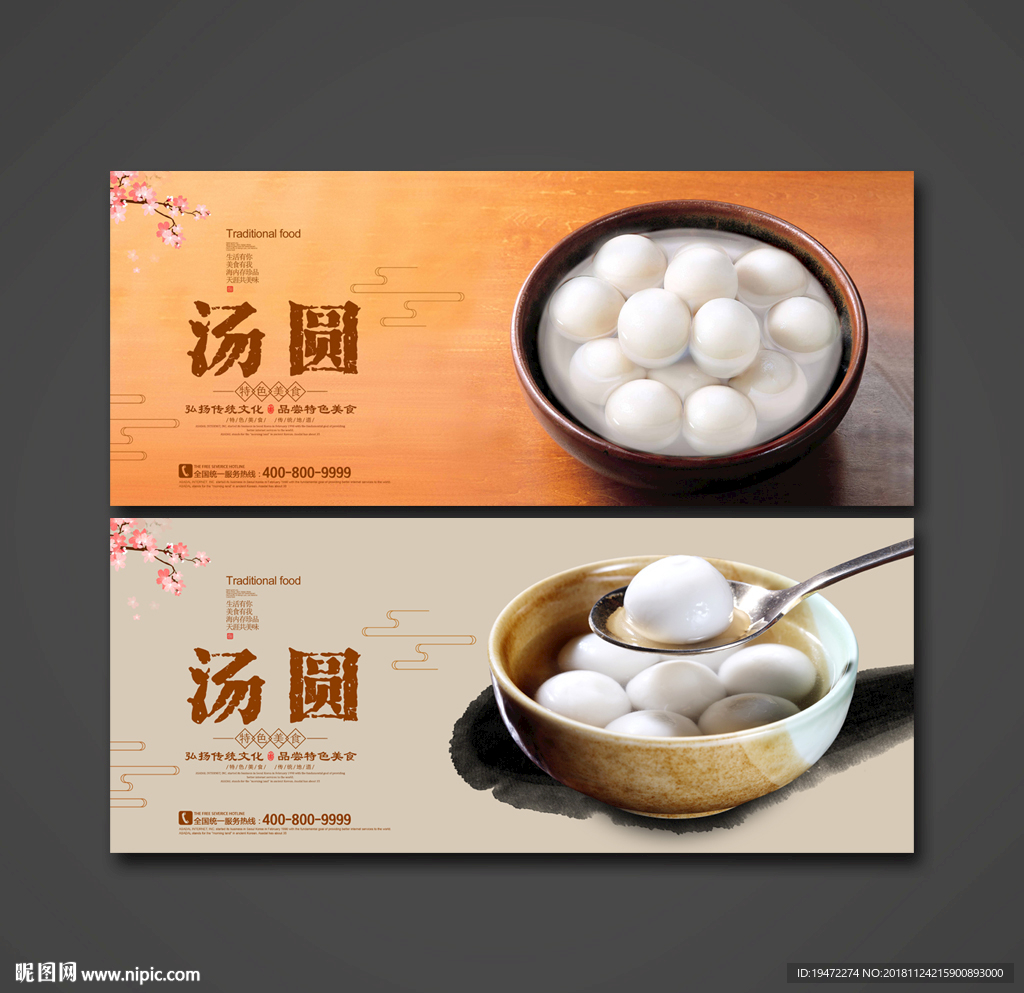 汤圆