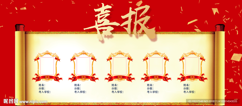 喜报