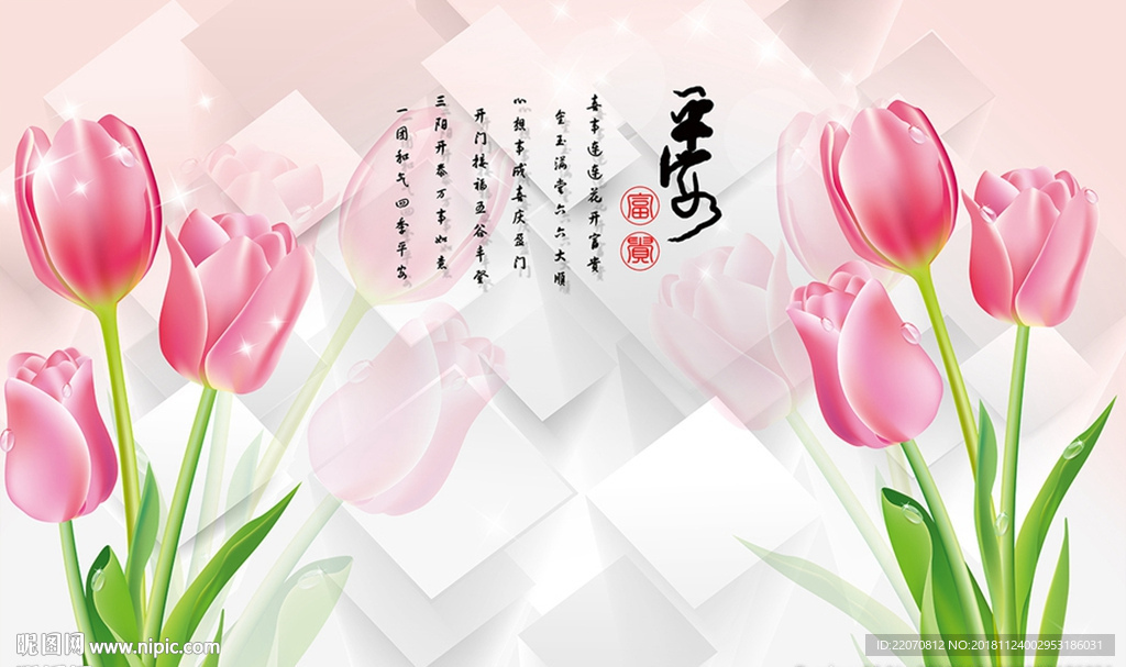 3D立体浪漫花朵背景墙